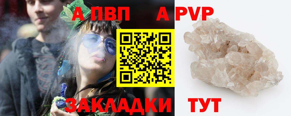 Alpha PVP СК КРИС  Вход с VPN  Бахчисарай  A PVP Соль 