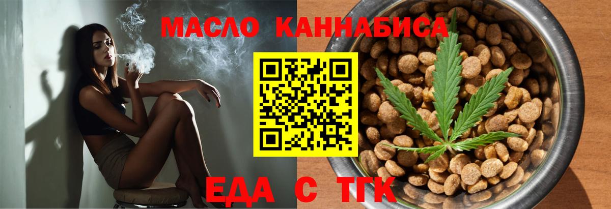Еда ТГК конопля  Вход с VPN  Бахчисарай 