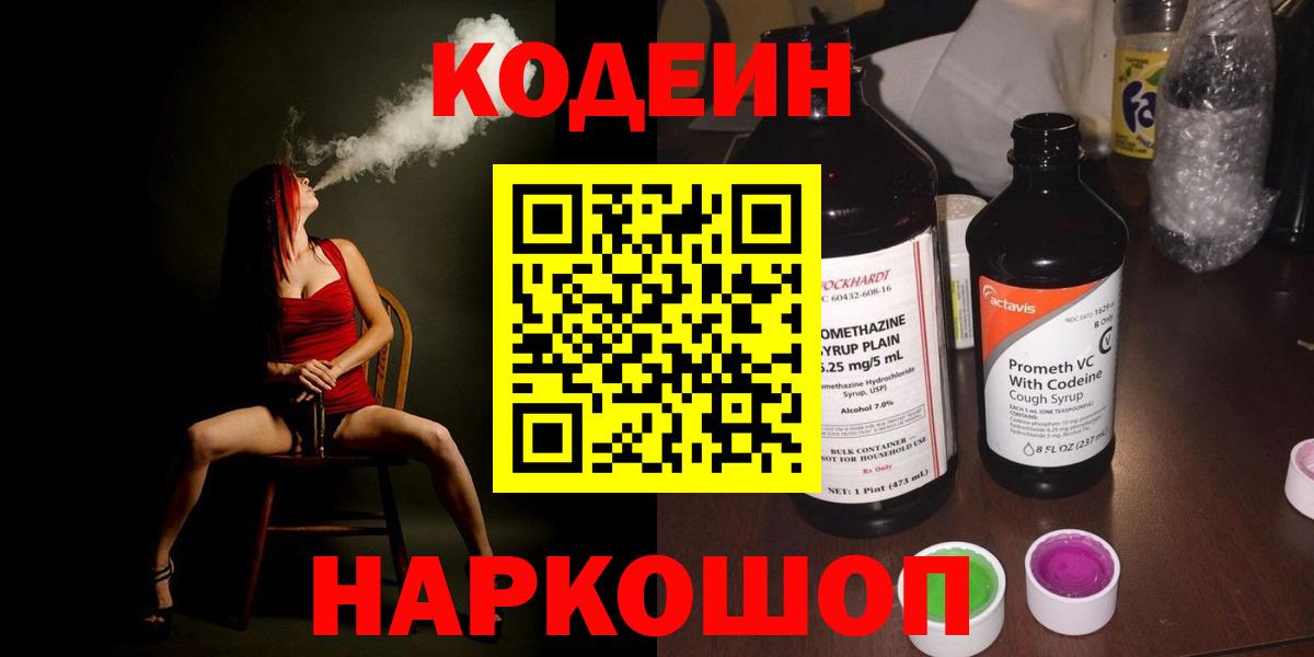 Кодеин напиток Lean (лин) Бахчисарай
