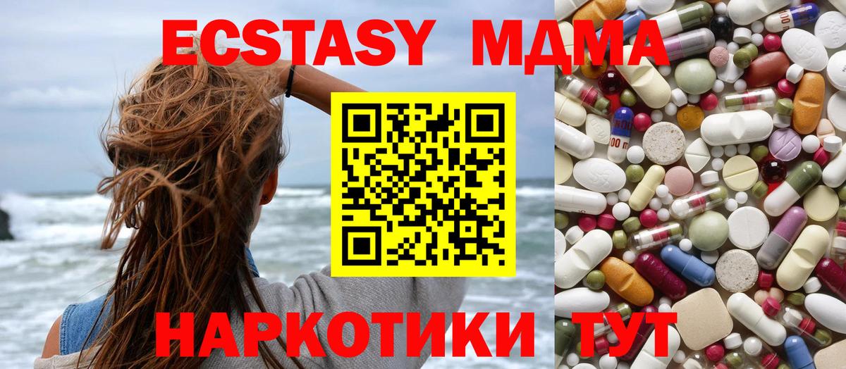МДМА Molly  Вход с VPN  MDMA молли  Бахчисарай 