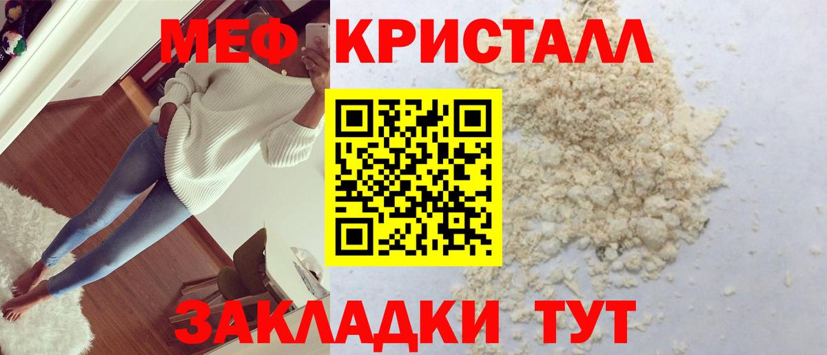 Меф мяу мяу кристаллы Бахчисарай