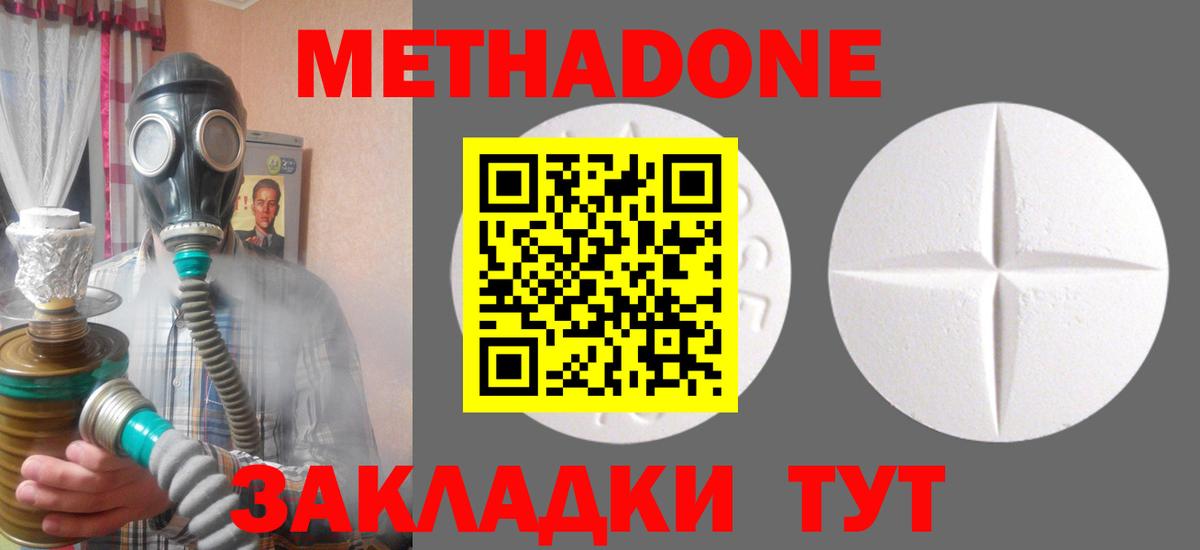 Метадон белоснежный  Вход с VPN  Бахчисарай  Метадон кристалл 
