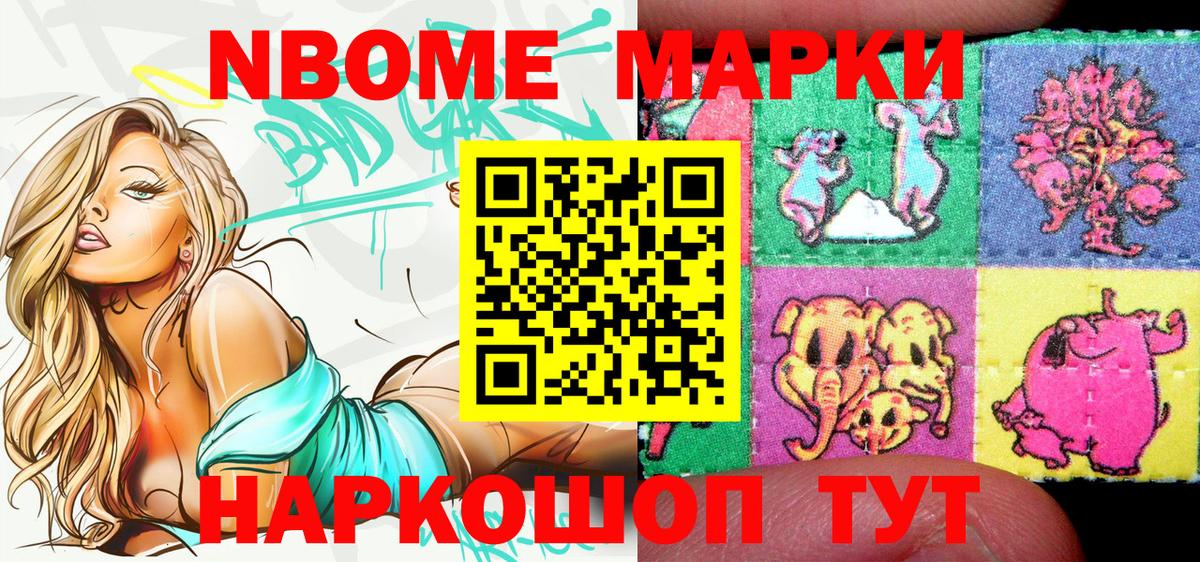 Марки 25I-NBOMe 1500мкг Бахчисарай